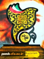 کسب عناوین برتر استانی توسط دانشجو معلمان فعال بسیجی پردیس شهید مقصودی همدان 2