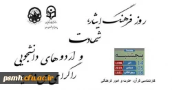 روزشمار هفته فرهنگی 2