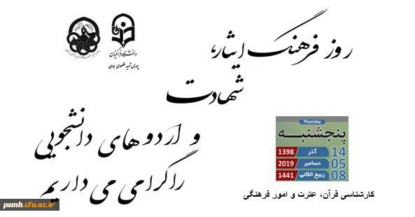 روزشمار هفته فرهنگی 2