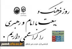 روزشمار هفته فرهنگی 3