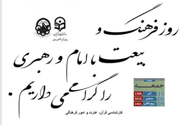 روزشمار هفته فرهنگی 3