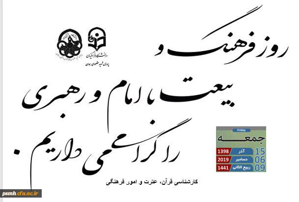 روزشمار هفته فرهنگی 3