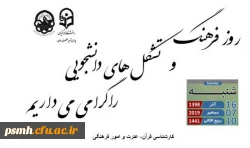 روزشمار هفته فرهنگی 4