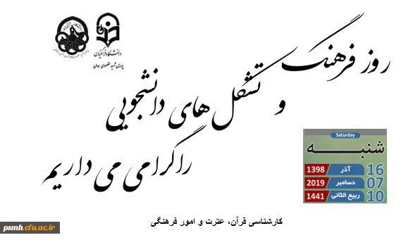 روزشمار هفته فرهنگی 4