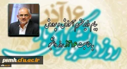 پیام وزیر آموزش و پرورش به مناسبت فرا رسیدن روز دانشجو 2