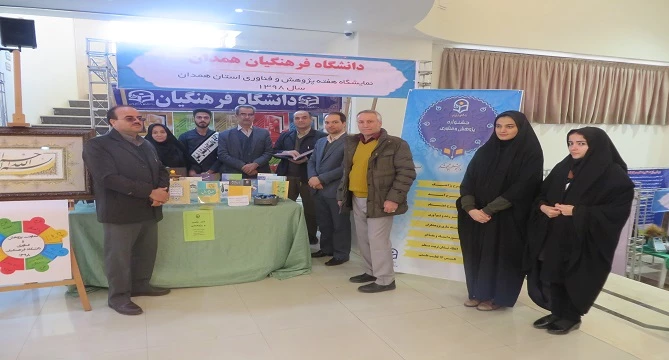 لوح سپاس به واسطه حضور ویژه و ارائه آثار ارزشمند توسط دانشگاه فرهنگیان همدان  2