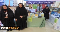 لوح سپاس به واسطه حضور ویژه و ارائه آثار ارزشمند توسط دانشگاه فرهنگیان همدان  8