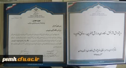 لوح سپاس به واسطه حضور ویژه و ارائه آثار ارزشمند توسط دانشگاه فرهنگیان همدان  10