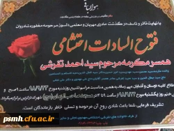 سرپرست محترم دانشگاه فرهنگیان استان همدان  آقای دکتر علی نجفی 3