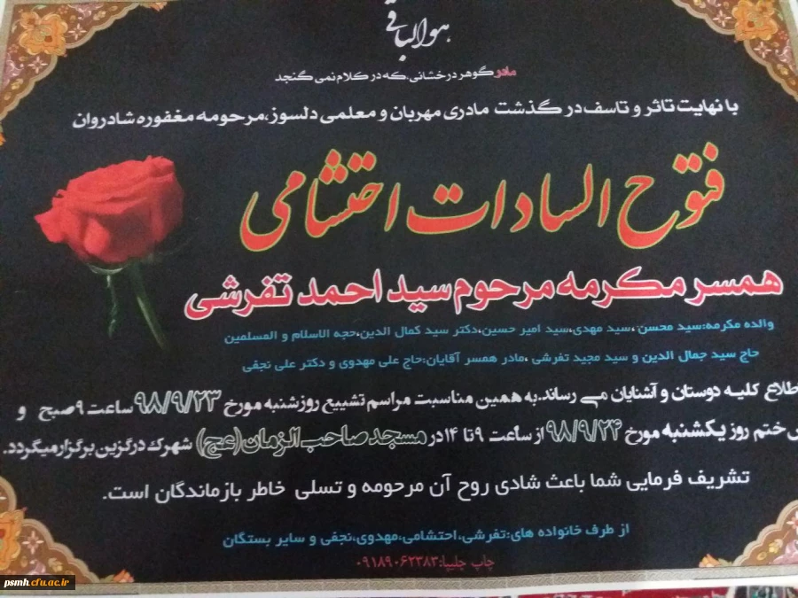 سرپرست محترم دانشگاه فرهنگیان استان همدان  آقای دکتر علی نجفی 3