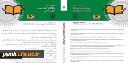 انتشار شماره 20 مجله علمی- پژوهشی مطالعات آموزشی و آموزشگاهی
 2