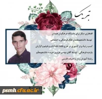 توسط دو نفر از دانشجو معلمان فعال فرهنگی پردیس شهید مقصودی همدان 3