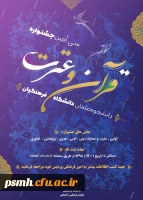 ثبت نام سی امین جشنوارۀ قرآن وعترت آغاز شد 2