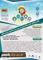 فراخوان اولین همایش ملی برنامه ریزی درسی و تربیت ذهن در تربیت معلم 2