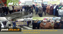 حضور پرشور مجموعه دانشگاه فرهنگیان استان همدان در راهپیمایی یوم الله 22 بهمن 2