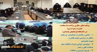 در سالروز ولادت با سعادت حضرت زهرا (س) انجام شد

حضور در پردیس شهید باهنر (خواهران) و تبریک و قدردانی مدیر استان از تلاش بانوان دانشگاه فرهنگیان همدان