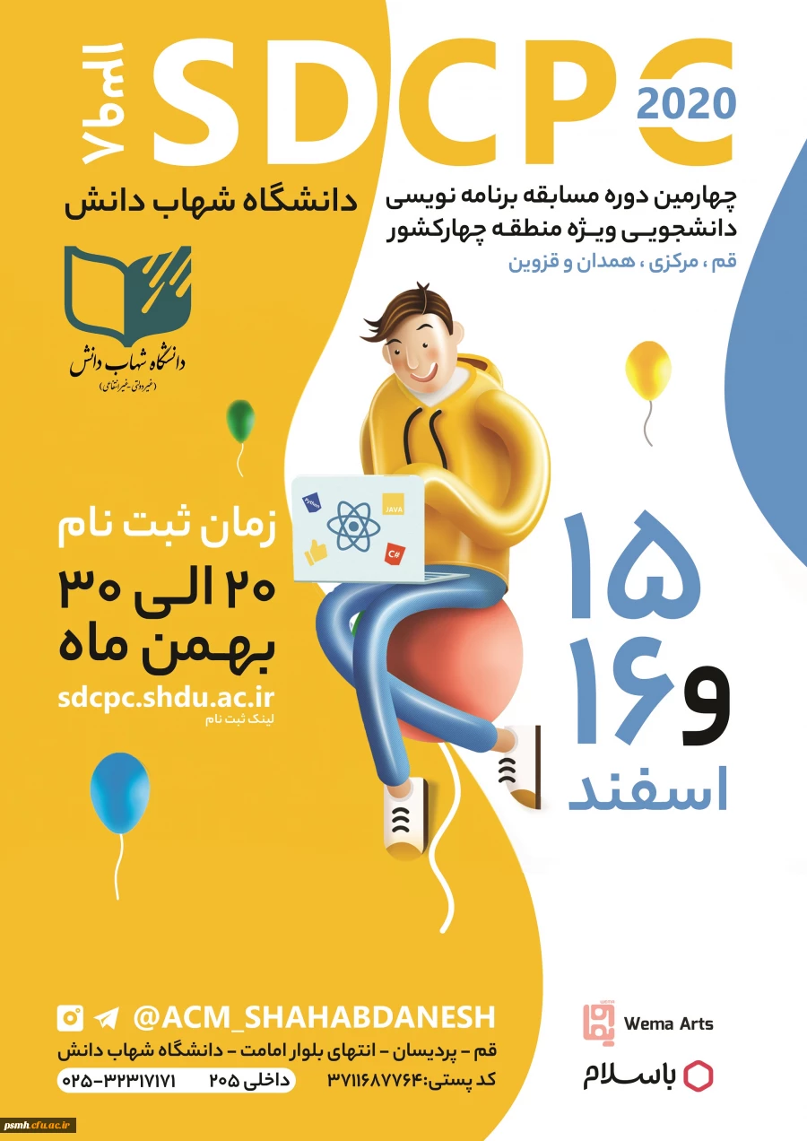 چهارمین دوره مسابقه برنامه نویسی acm دانشگاه شهاب دانش در سطح دانشگاه های منطقه 4 کشور 2