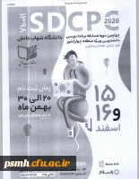 پوستر چهارمین دوره مسابقه برنامه نویسی دانشجویی ویژه منطقه چهار کشور