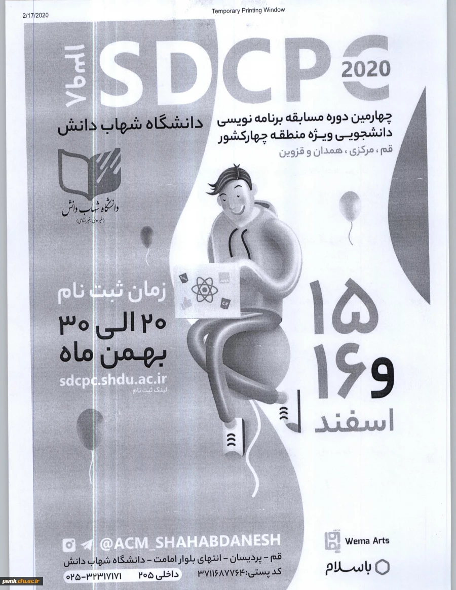 پوستر چهارمین دوره مسابقه برنامه نویسی دانشجویی ویژه منطقه چهار کشور