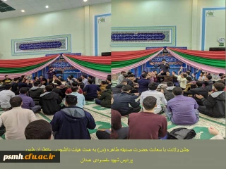 به همت هیئت دانشجویی منتظران ظهور برگزار شد

جشن میلاد با سعادت حضرت صدیقه طاهره (س) در نمازخانه پردیس شهید مقصودی همدان