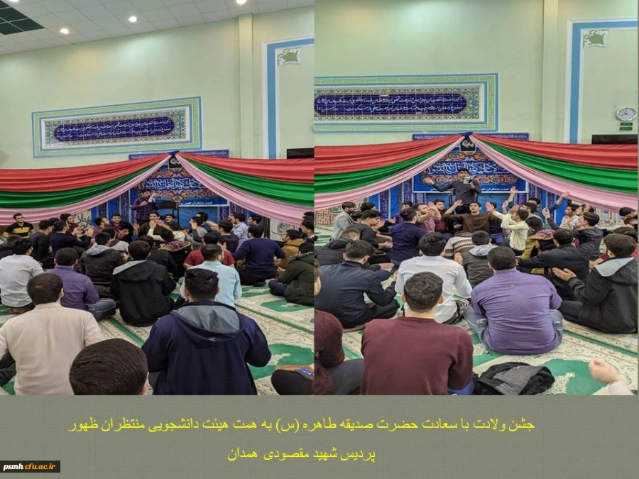 جشن میلاد با سعادت حضرت صدیقه طاهره (س) در نمازخانه پردیس شهید مقصودی همدان 2