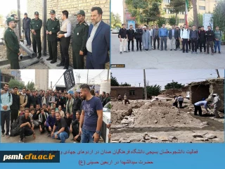 افتخارآفرینی بسیج دانشجویی دانشگاه فرهنگیان استان همدان

کسب عنوان برتر کشوری در فعالیت گروه های جهادی و کاروان های اربعین حسینی (ع)