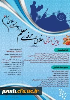 فراخوان دریافت مقاله برای شرکت در همایش استانی 