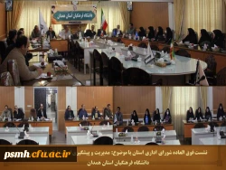 شورای اداری دانشگاه فرهنگیان استان همدان تشکیل جلسه داد
 2