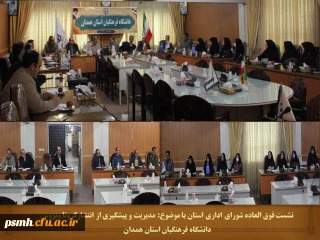 با هدف پیشگیری از شیوع کرونا ویروس

شورای اداری دانشگاه فرهنگیان استان همدان تشکیل جلسه داد
