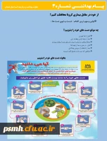 انتشار پیام های بهداشتی با مضمون (کرونا ویروس) بروی پورتال دانشگاه علوم پزشکی استان همدان 3