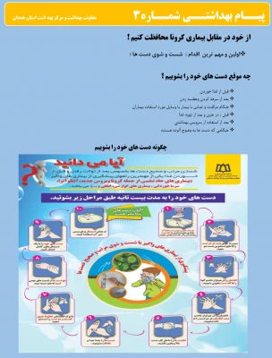 انتشار پیام های بهداشتی با مضمون (کرونا ویروس) بروی پورتال دانشگاه علوم پزشکی استان همدان 3
