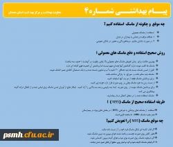 انتشار پیام های بهداشتی با مضمون (کرونا ویروس) بروی پورتال دانشگاه علوم پزشکی استان همدان 4