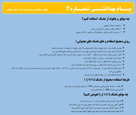 انتشار پیام های بهداشتی با مضمون (کرونا ویروس) بروی پورتال دانشگاه علوم پزشکی استان همدان 4