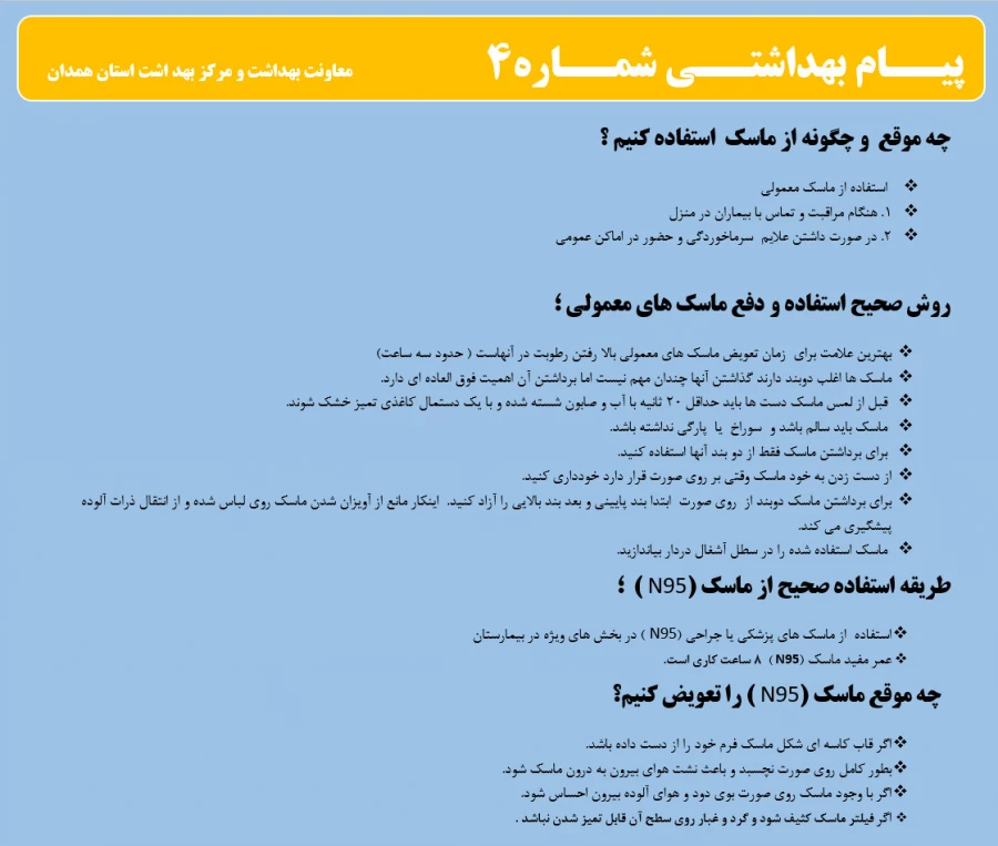 انتشار پیام های بهداشتی با مضمون (کرونا ویروس) بروی پورتال دانشگاه علوم پزشکی استان همدان 4