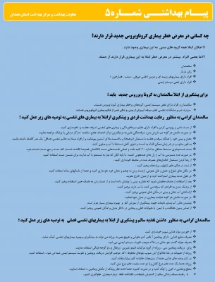 انتشار پیام های بهداشتی با مضمون (کرونا ویروس) بروی پورتال دانشگاه علوم پزشکی استان همدان 5