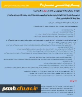 انتشار پیام های بهداشتی با مضمون (کرونا ویروس) بروی پورتال دانشگاه علوم پزشکی استان همدان 2