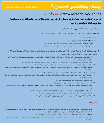 انتشار پیام های بهداشتی با مضمون (کرونا ویروس) بروی پورتال دانشگاه علوم پزشکی استان همدان 2