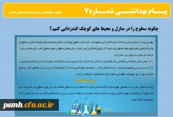انتشار پیام های بهداشتی با مضمون (کرونا ویروس) بروی پورتال دانشگاه علوم پزشکی استان همدان 3