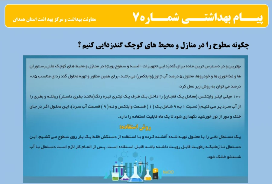 انتشار پیام های بهداشتی با مضمون (کرونا ویروس) بروی پورتال دانشگاه علوم پزشکی استان همدان 3