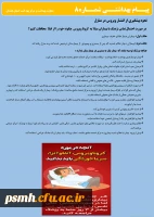 انتشار پیام های بهداشتی با مضمون (کرونا ویروس) بروی پورتال دانشگاه علوم پزشکی استان همدان 4