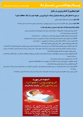 انتشار پیام های بهداشتی با مضمون (کرونا ویروس) بروی پورتال دانشگاه علوم پزشکی استان همدان 4