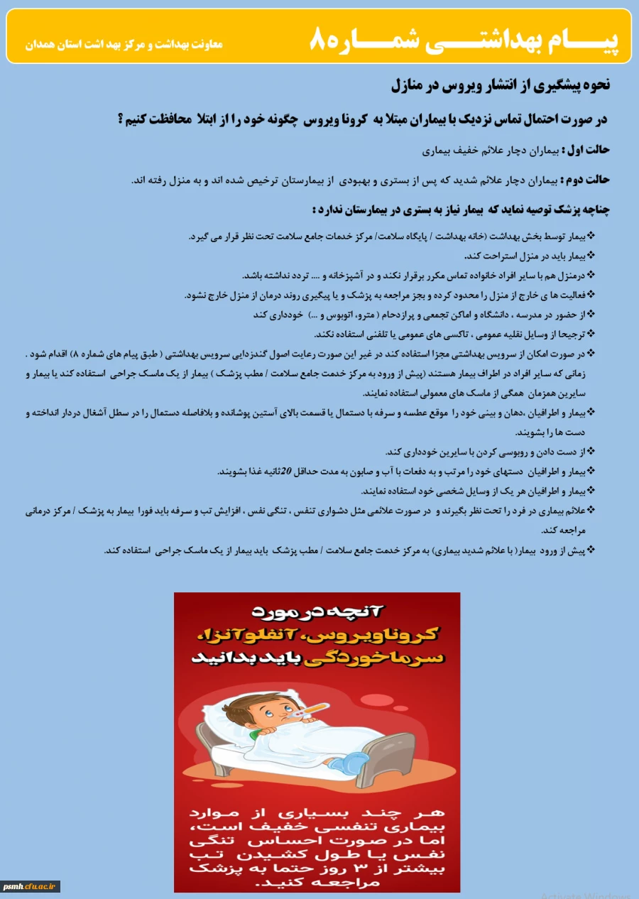 انتشار پیام های بهداشتی با مضمون (کرونا ویروس) بروی پورتال دانشگاه علوم پزشکی استان همدان 4