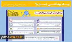 انتشار پیام های بهداشتی با مضمون (کرونا ویروس) بروی پورتال دانشگاه علوم پزشکی استان همدان 5