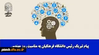 پیام تبریک رئیس دانشگاه فرهنگیان به مناسبت روز مهندس

رئیس دانشگاه با صدور پیامی؛ روز مهندس را به مهندسان دانشگاه فرهنگیان کشور تبریک گفت.