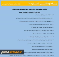 انتشار پیام های بهداشتی با مضمون (کرونا ویروس) بروی پورتال دانشگاه علوم پزشکی استان همدان 2