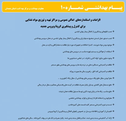 انتشار پیام های بهداشتی با مضمون (کرونا ویروس) بروی پورتال دانشگاه علوم پزشکی استان همدان 2