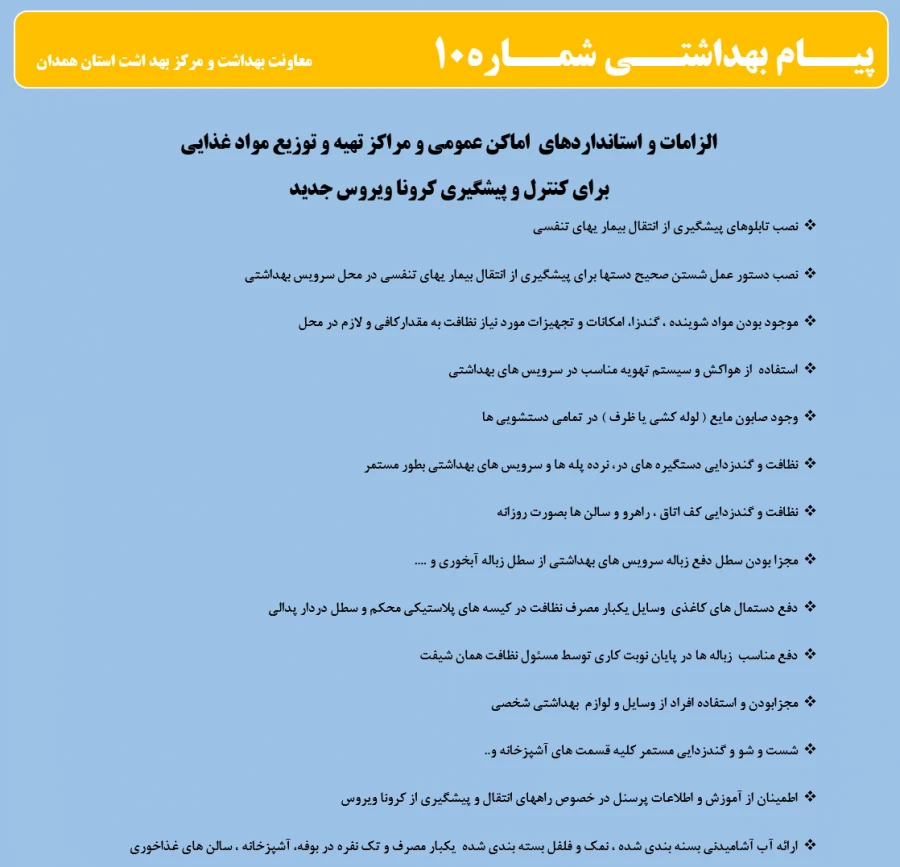 انتشار پیام های بهداشتی با مضمون (کرونا ویروس) بروی پورتال دانشگاه علوم پزشکی استان همدان 2