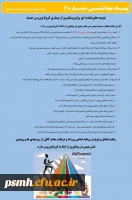 انتشار پیام های بهداشتی با مضمون (کرونا ویروس) بروی پورتال دانشگاه علوم پزشکی استان همدان 3