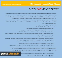 انتشار پیام های بهداشتی با مضمون (کرونا ویروس) بروی پورتال دانشگاه علوم پزشکی استان همدان 4