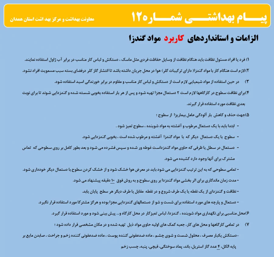 انتشار پیام های بهداشتی با مضمون (کرونا ویروس) بروی پورتال دانشگاه علوم پزشکی استان همدان 4